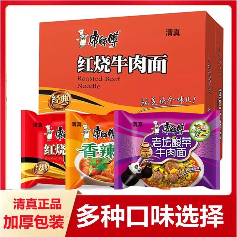 清真 康师傅经典方便面红烧牛肉面香辣袋装整箱油泼麻辣泡面包邮