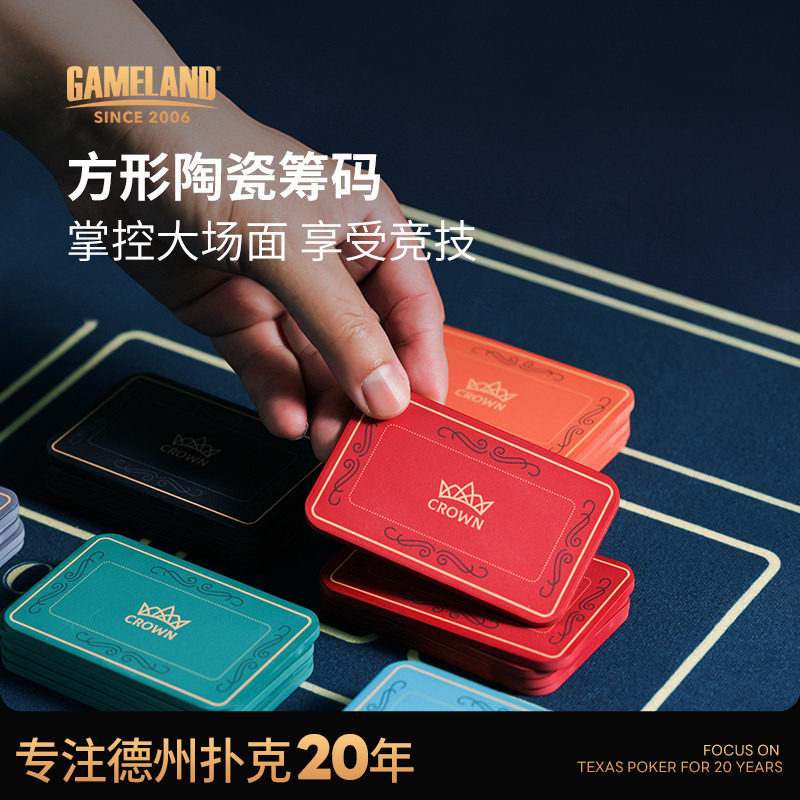 游戏大陆陶瓷方形德扑筹码币 长方形方片方码麻将棋牌室德州扑克,运动/瑜伽/健身/球迷用品,筹码,淘宝优惠券,粉丝福利购,淘宝优惠卷