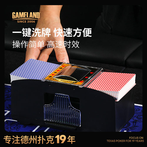 塑料三国杀1-2德州配件洗牌机