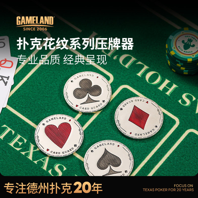 游戏大陆扑克花纹系列德州扑克压牌器黑桃红桃梅花方块德扑压牌片,运动/瑜伽/健身/球迷用品,筹码,淘宝优惠券,粉丝福利购,淘宝优惠卷