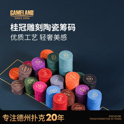 游戏大陆桂冠雕刻德州扑克陶瓷筹码专业有面值高端43mm德扑筹码币