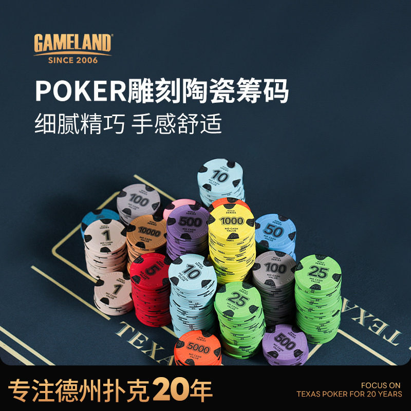 游戏大陆POKER雕刻德州扑克陶瓷筹码 专业高档有面值德扑筹码牌币,运动/瑜伽/健身/球迷用品,筹码,淘宝优惠券,粉丝福利购,淘宝优惠卷