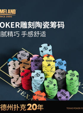 游戏大陆POKER雕刻德州扑克陶瓷筹码 专业高档有面值德扑筹码牌币