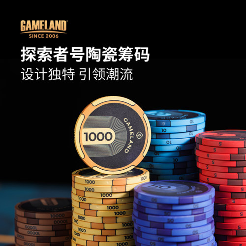 游戏大陆德州扑克陶瓷筹码