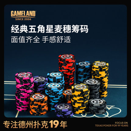 游戏大陆德州扑克筹码麦穗打麻将码币黏土娱乐德扑棋牌室专用
