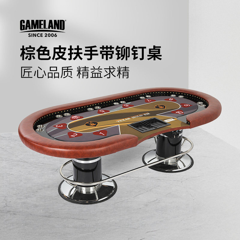 游戏大陆棕色扶手专业德州扑克牌桌 USB定制俱乐部专用台子德扑桌