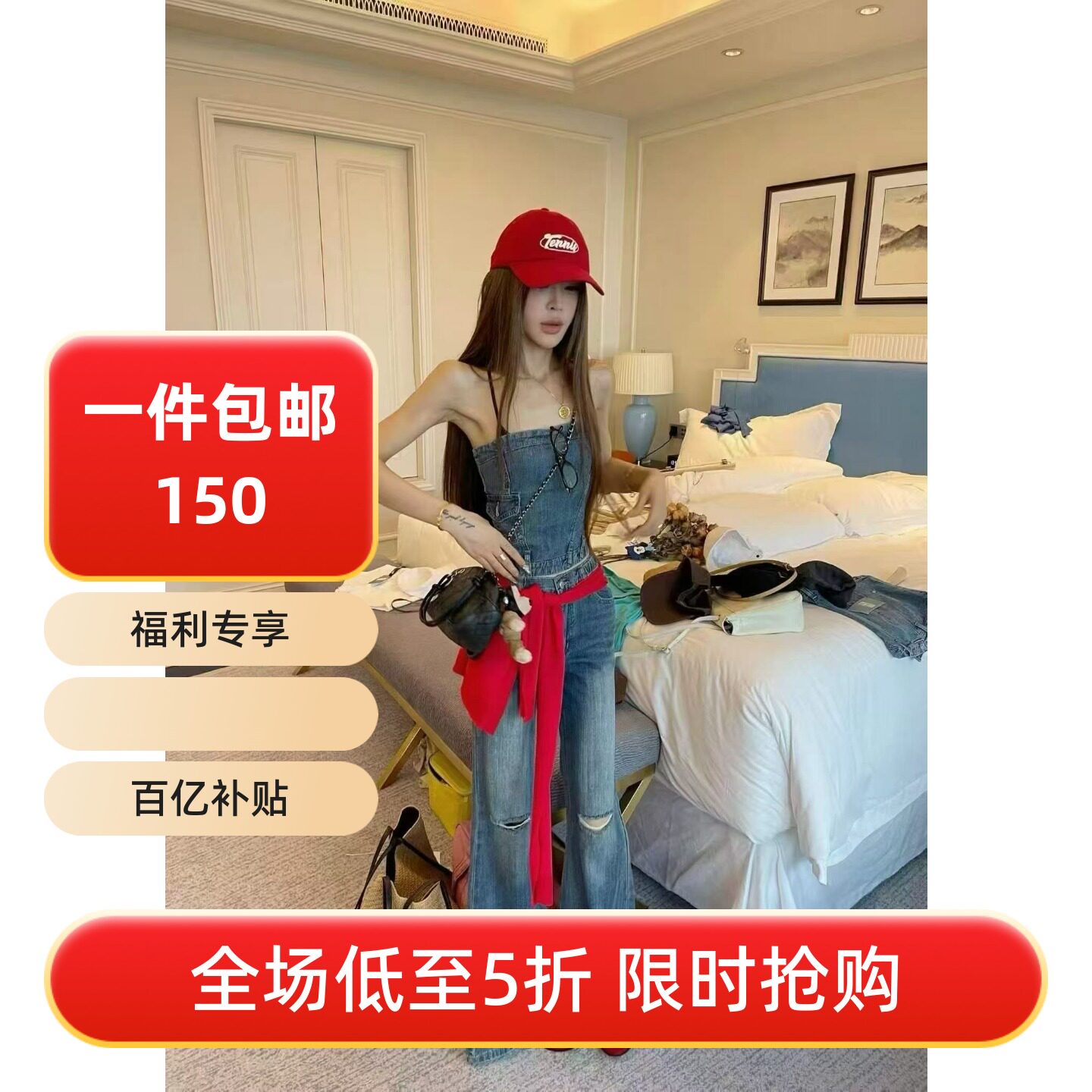 五折福利。 新款韩版显瘦牛仔抹胸背心+红色披肩牛仔裤套装