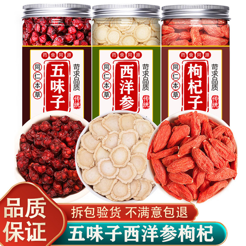 五味子西洋参枸杞子茶组合明目养肝茶包中材药泡水喝的功效与作用