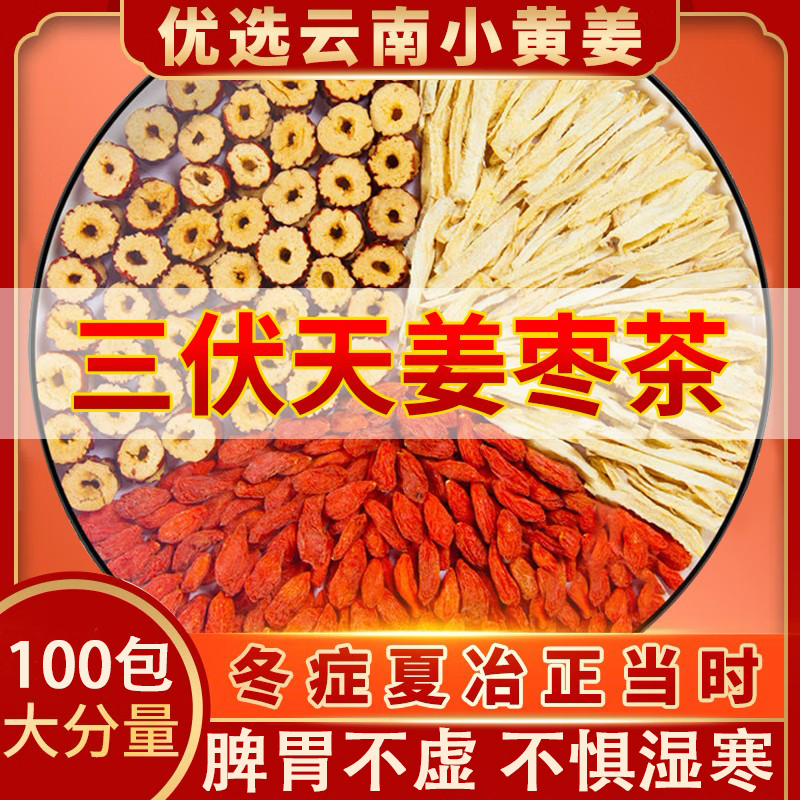 三伏姜枣茶三伏天祛湿去寒喝的茶