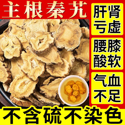 秦艽的功效云南野生秦九中药材500g官方正品泰艽中药的作用与功效