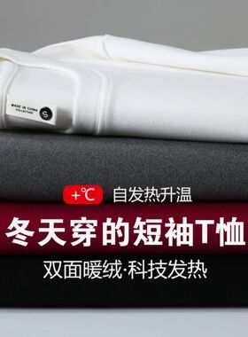 【10A抑菌】双面德绒加厚圆领半袖t恤保暖修身短袖打底衫上衣体恤