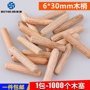 。包邮标准M6*30 1000个/包 圆木榫木梢木塞木棒木钉木楔木栓木屑