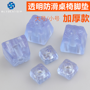 家具茶几透明防滑桌椅脚垫加厚塑料餐桌座椅凳桌腿梯形脚钉保护