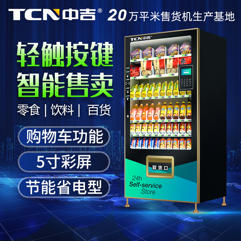 Kyrgyzstan Intelligent Auto Vending machine Beverage machine self-help snacks Vending machine Coolers Unmanned Vending Machine commercial upin the Kitchen Appliances , Commercial electric kitchen , Vending Machines category - from Buy2taobao.com to provide professional Taobao agent buy service