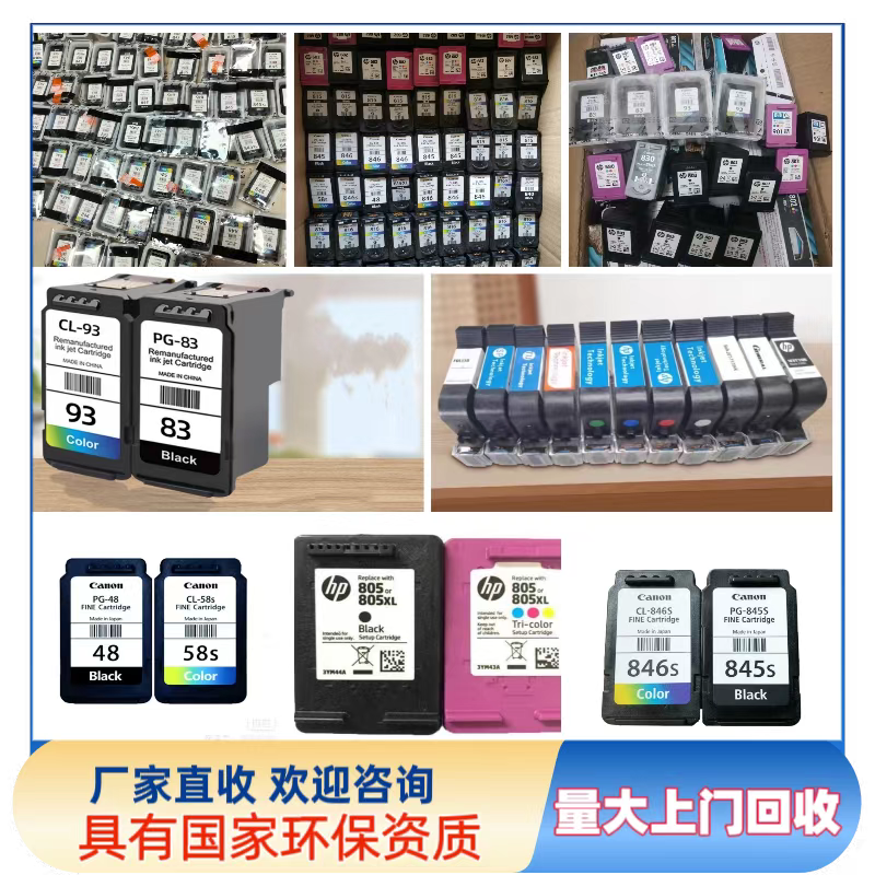 墨盒回收硒鼓回收佳能墨盒惠普硒鼓施乐硒鼓粉盒回收用过全新均可