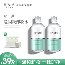 雪玲妃卸妆水正品脸部温和深层清洁学生眼唇脸三合一卸妆液乳油女