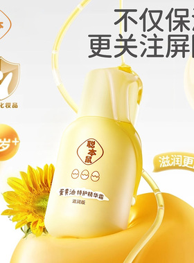聪本鼠蛋黄油特护精华霜滋润补水面乳霜保湿乳新生宝宝成人润肤乳