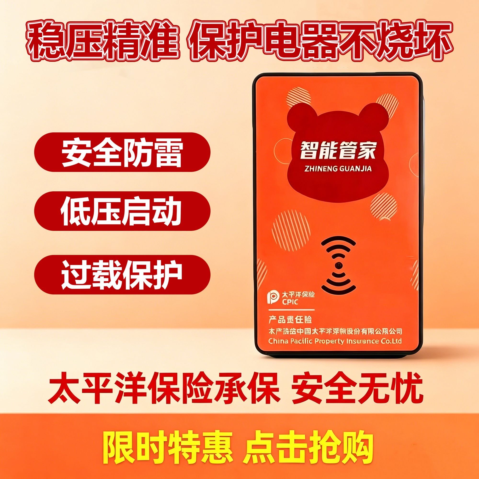 AI智能管家2026新款稳压器省电器大功率家用电多功能冰箱空调插座