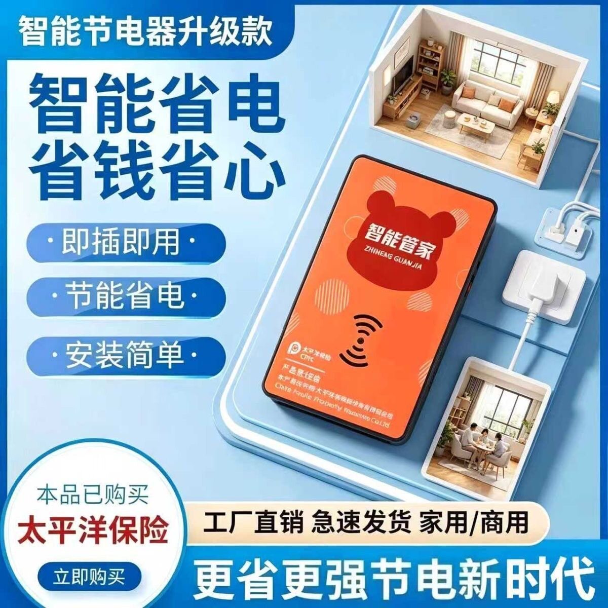 AI智能管家2026新款稳压器省电器大功率家用电多功能冰箱空调插座