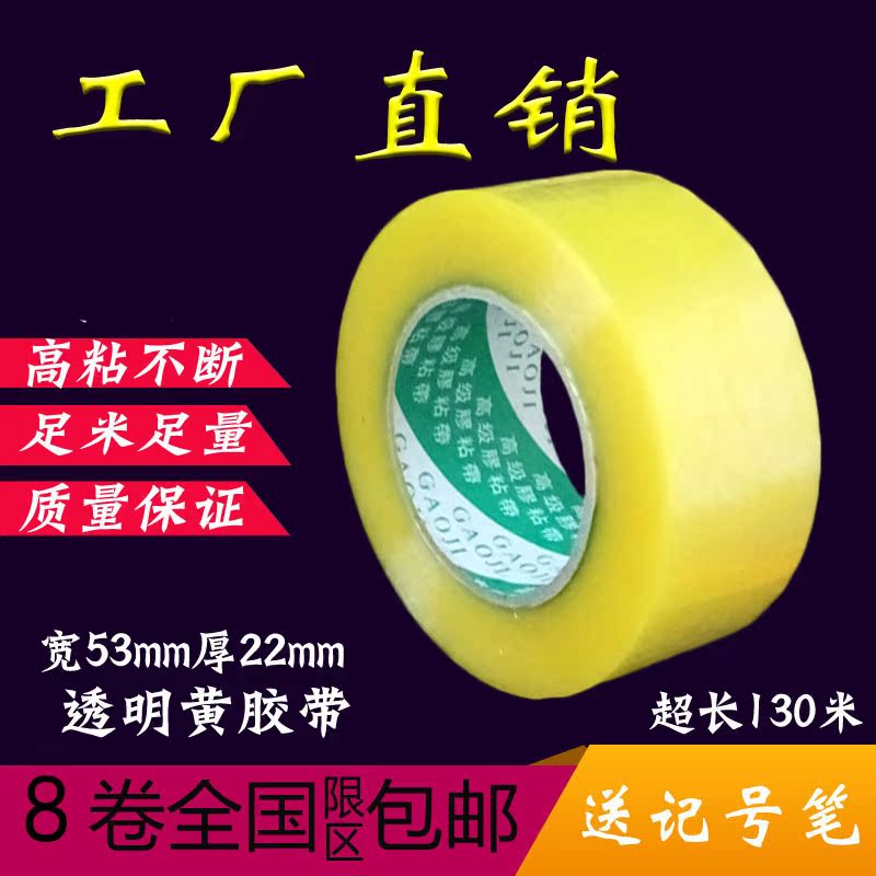高粘透明膠帶紙批發寬53mm厚22mm淘寶快遞專用膠條大卷封箱帶包郵