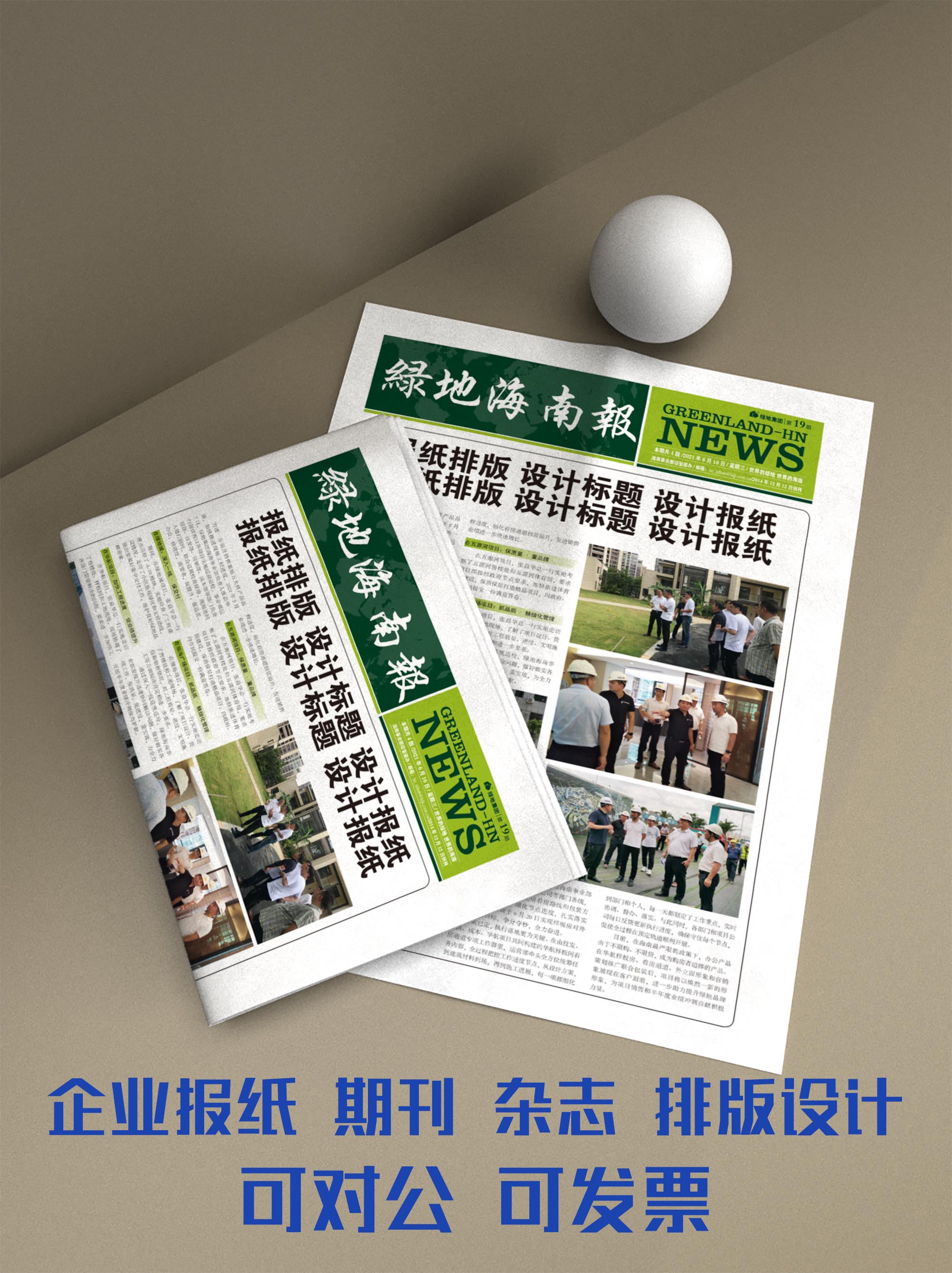 排版设计 AI ID飞腾企业报纸/校园报纸/社区新闻报纸/期刊/画册