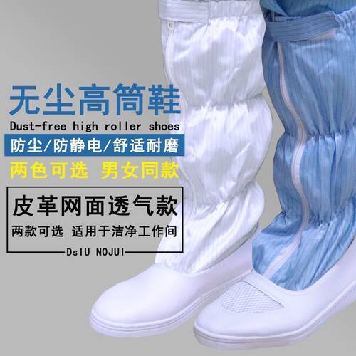 防静电长筒透气防无尘高帮包头