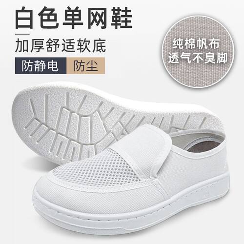 无尘鞋静电鞋防静电鞋