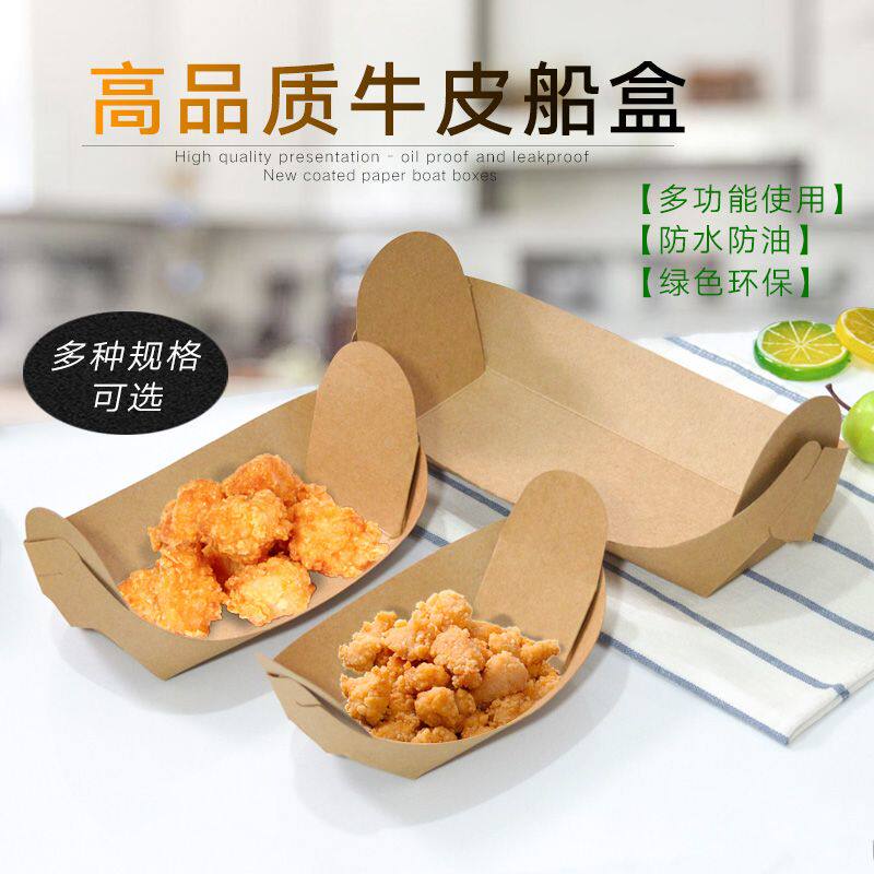 一次性牛皮纸船盒牛排小吃沙拉炸鸡薯条长海盗船小吃店专用油炸盒