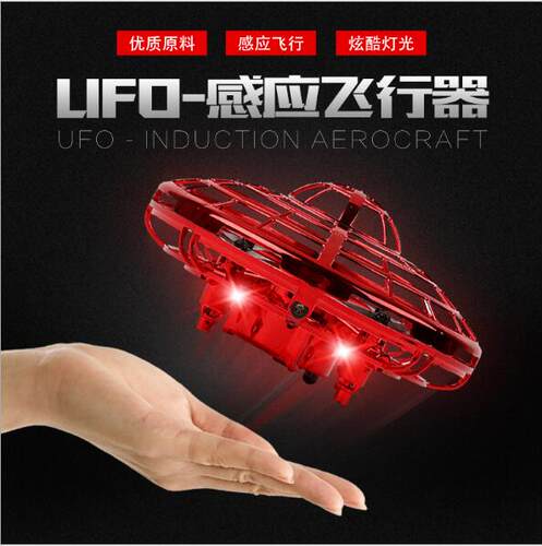感应气压定高手势互动玩具飞行器