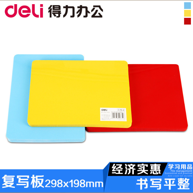 得力9353复写板书写垫板 297*198mm考试办公用不透印A4垫板