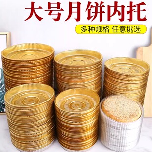 1斤大月饼底托大号礼饼袋圆形内托500克中秋年糕内衬塑料糕点托盘