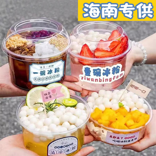 一次性冰粉碗双皮奶打包盒糖水烧仙草杯专用芋圆碗水果盒子商用