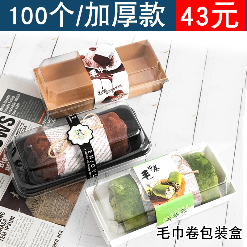 毛巾卷专用包装瑞士卷长方形盒子