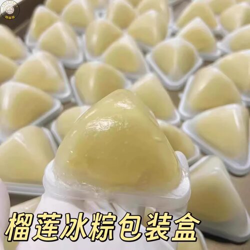 榴莲冰粽包装盒加厚pp模具冰皮三角粽diy家用磨具甜品烘焙打包盒