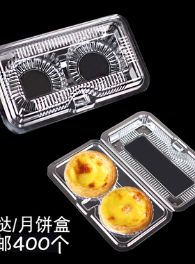 J310两格雪媚娘月饼吸塑打包盒透明塑料2/4粒蛋挞包装盒包邮400个
