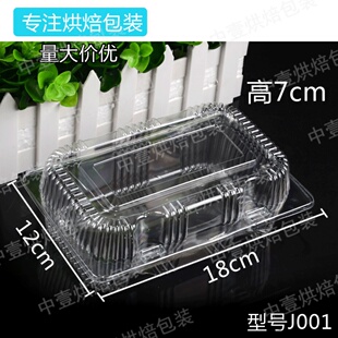 包邮J001烘焙包装吸塑盒大一深/浅西点盒透明塑胶包装盒100个
