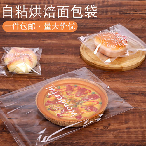 透明自封自粘吐司面包蛋糕包装袋