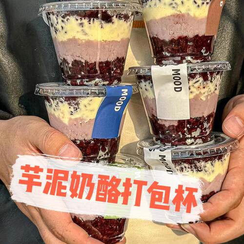 芋泥奶酪紫米砖mini蛋糕杯