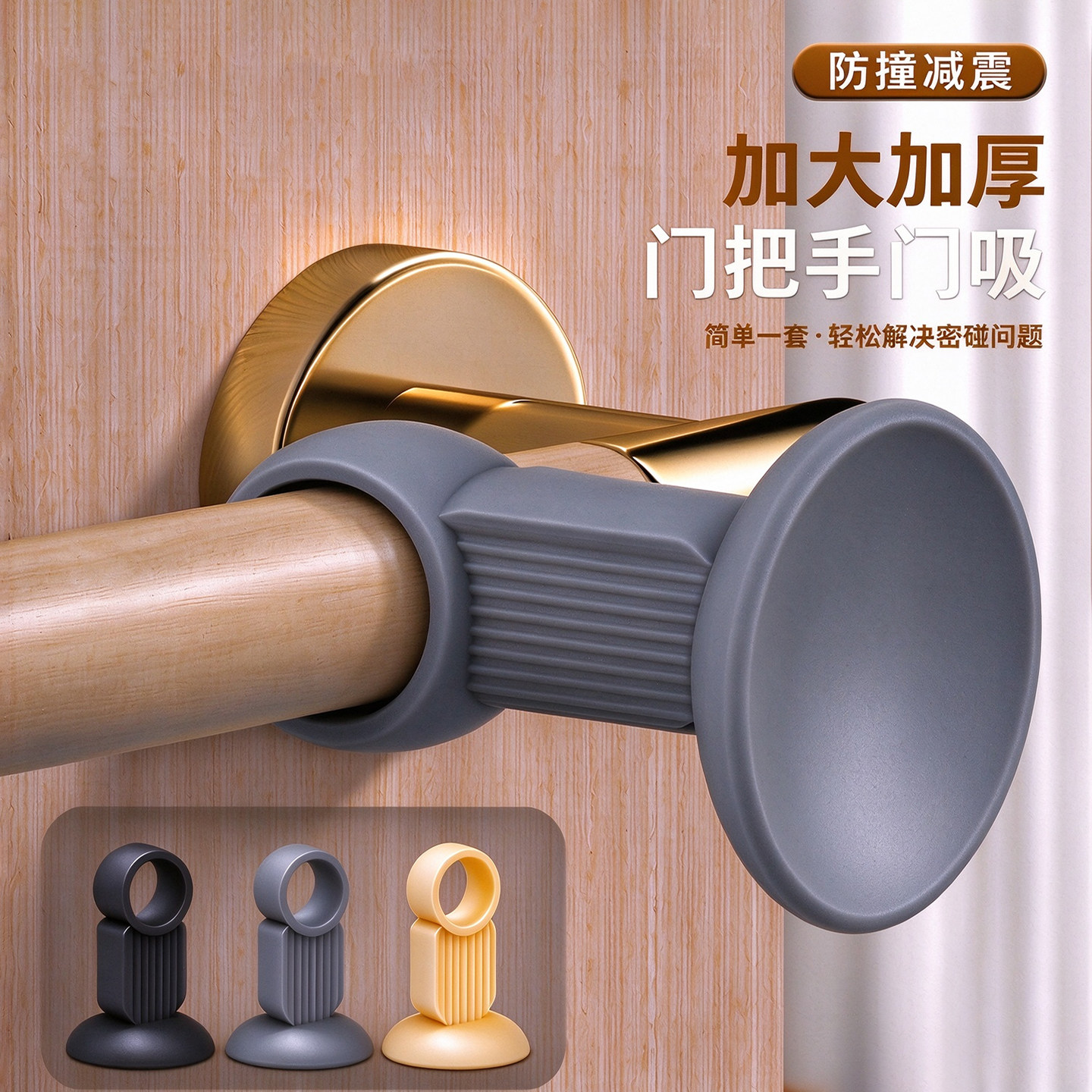 加大加厚硅胶门吸防撞缓冲吸盘