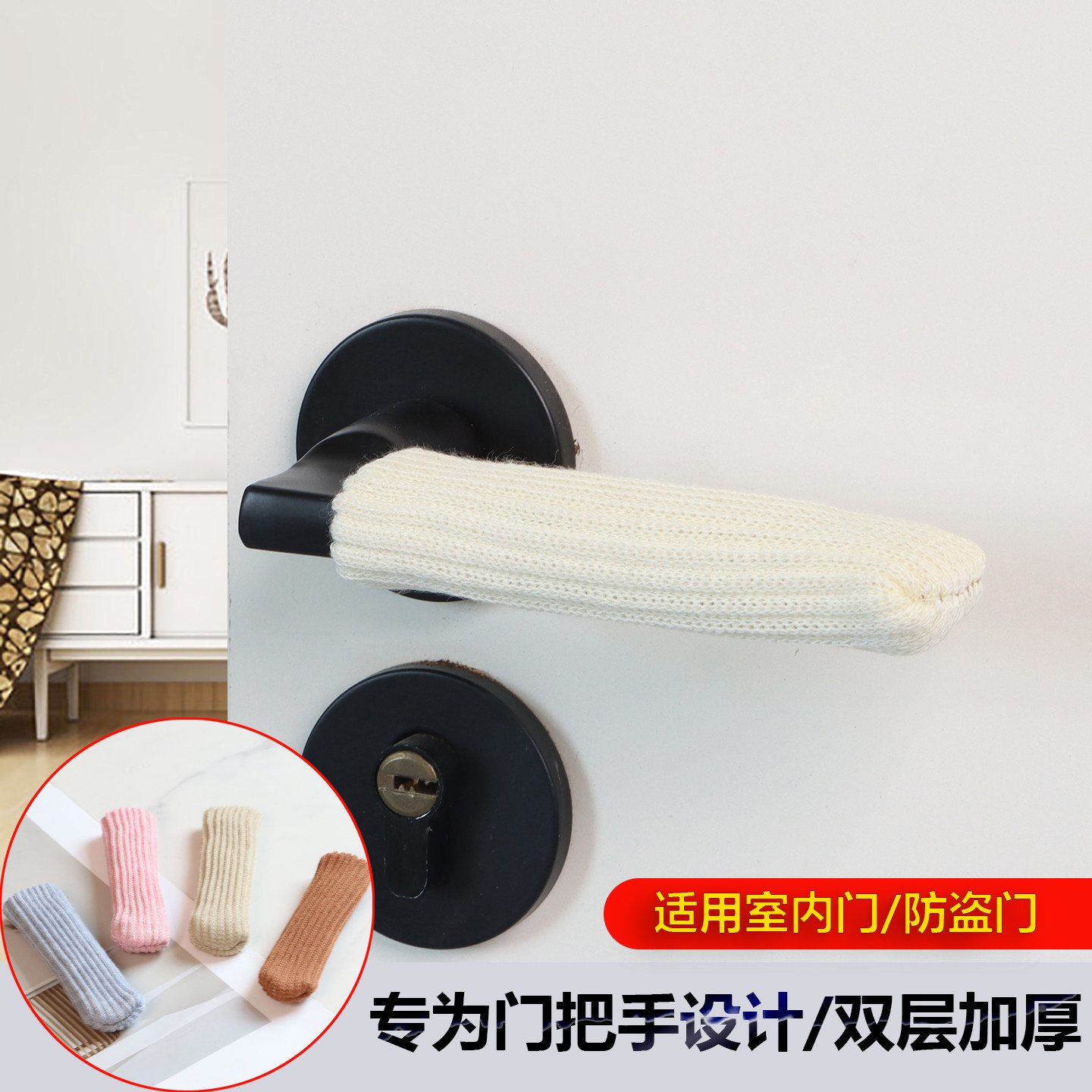 月子门把手套简约门把手保护套入户门拉手防磕碰卧室门锁垫针织套图片