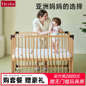 farska全实木进口山毛榉拼接大床新生儿环保豪华款日本婴儿床带轮