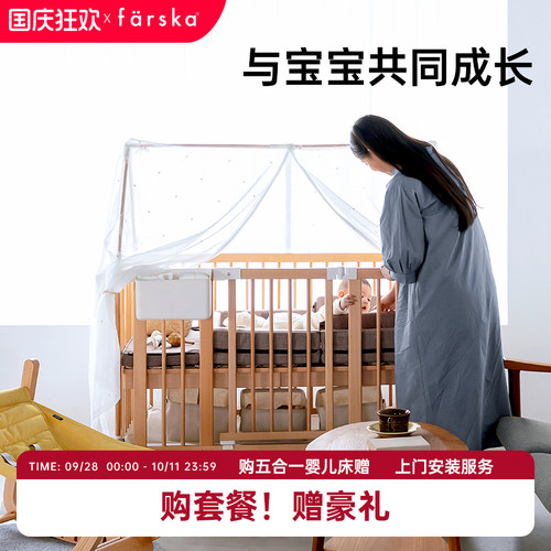 farska五合一婴儿床多功能五合一
