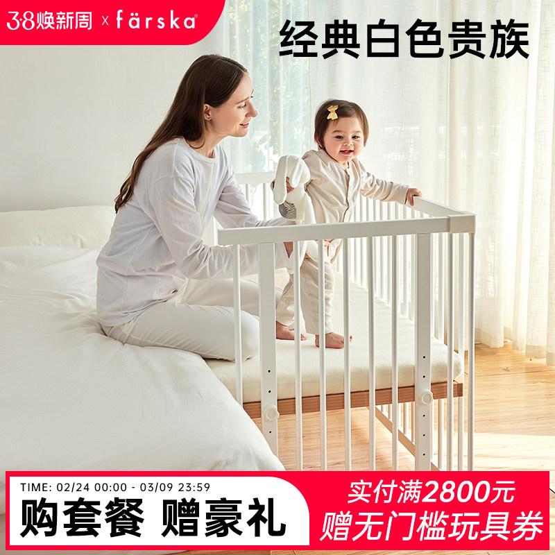 farska日本婴儿床拼接全实木白色山毛榉多功能欧式bb新生儿宝宝床