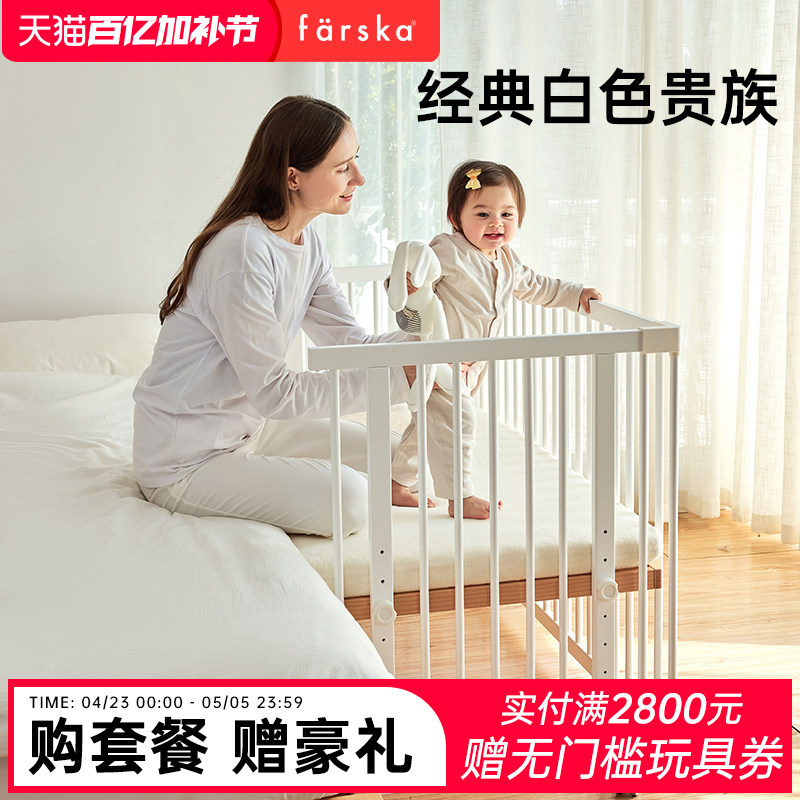 farska日本婴儿床拼接全实木白色山毛榉多功能欧式bb新生儿宝宝床
