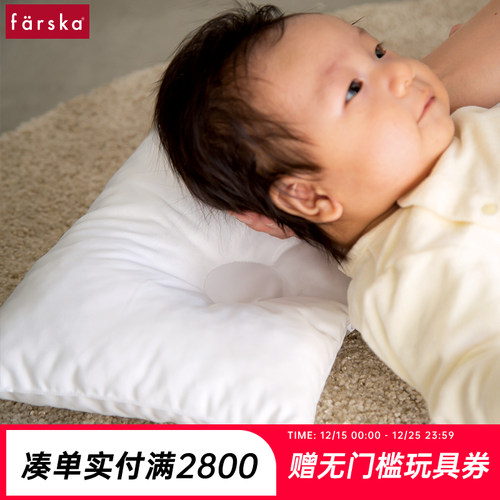 farska婴儿枕头0-1岁定型矫正