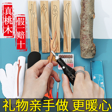 七夕情人节桃木簪子古风发簪DIY材料包送女友礼物黑檀木手工制作