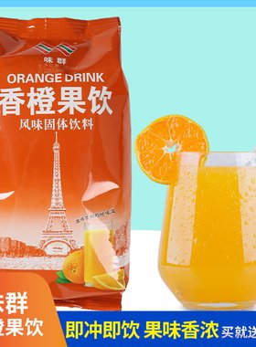 味群香甜果饮甜橙粉1KG固体饮料