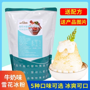 牛奶味雪花冰基底粉袋装1kg 商用草莓抹茶雪冰原料原材料多种口味