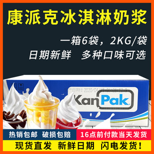 康派克冰淇淋奶浆冰激凌浆炒酸奶12公斤甜品雪顶原料商用正品保障