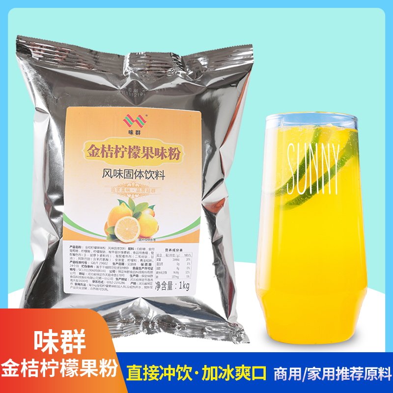 金桔柠檬果味粉1kg速溶即冲即饮